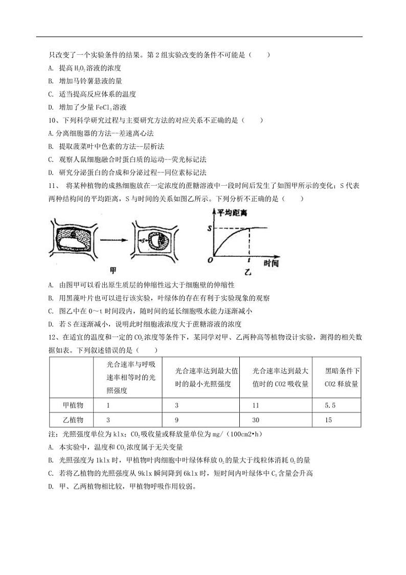 [生物]湖北省鄂州市鄂城区秋林高级中学2022～2023学年高一上学期期末考试生物试卷（有答案）02