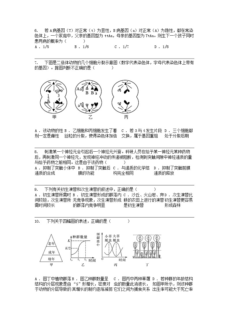 [生物]湖南省邵阳市邵阳县第二高级名校2023-2024学年高二下学期生物期中考试试卷02