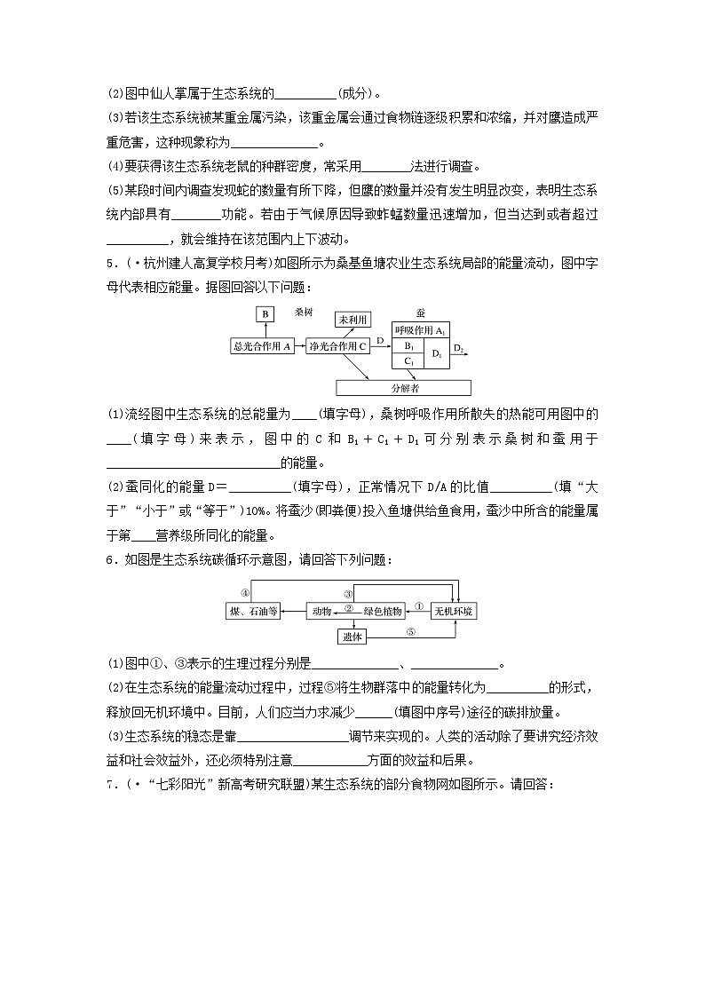 2019版高中生物考前特训非选择题集训题型1围绕生态学展开的命题（含解析）03