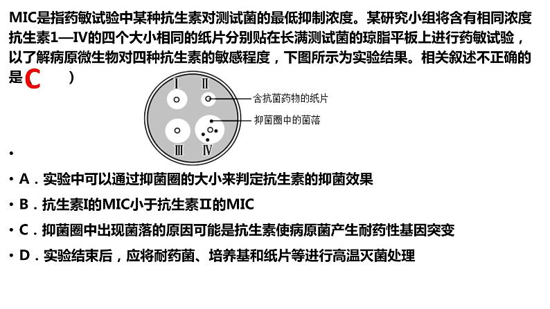 2024届高三生物二轮复习课件生物技术与工程第6页