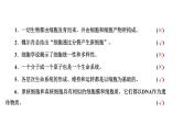 2025届高三生物一轮复习课件（江苏地区）专题复习 ：必修1 第一单元  第1讲  走近细胞