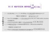 2025届高三生物一轮复习课件（江苏地区）专题复习 ：必修1 第一单元  第2讲  细胞中的无机物、糖类和脂质