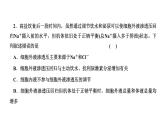 2025届高三生物一轮复习课件（江苏地区）专题复习 ：必修1 第一单元  第4讲  细胞中的物质在生命活动中的相互关系
