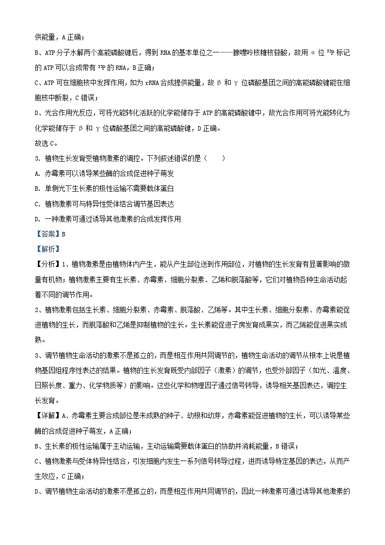 2024年内蒙古高考生物试题及答案02