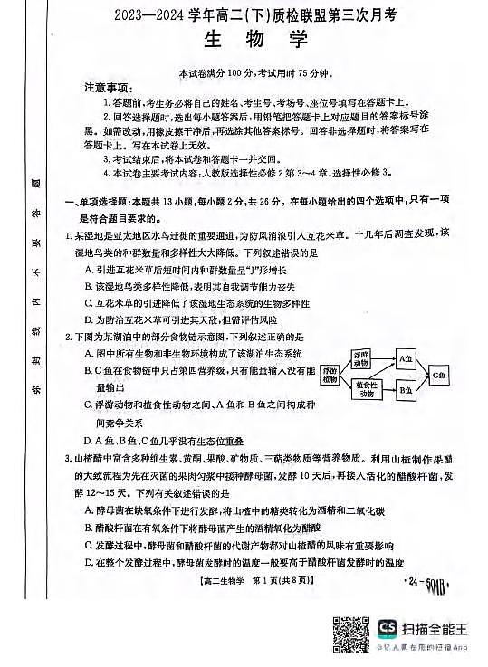 生物丨河北省邢台市2025届新高三6月质检联盟第三次月考生物试卷及答案01