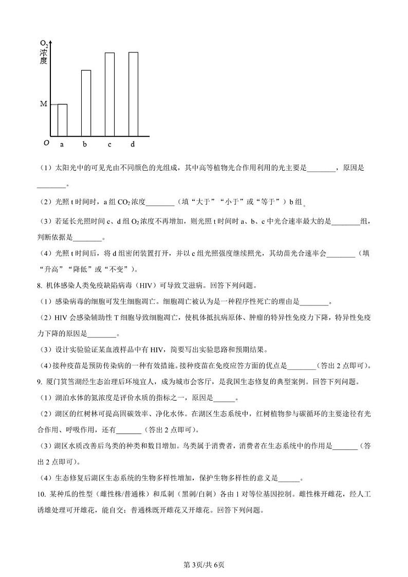 2024年全国高考真题新课标生物试卷（山西、河南、云南、新疆）03