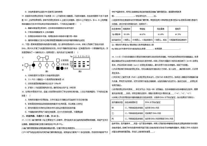 江西省上饶市广丰区新实中学2023-2024学年高二下学期6月生物测试卷03
