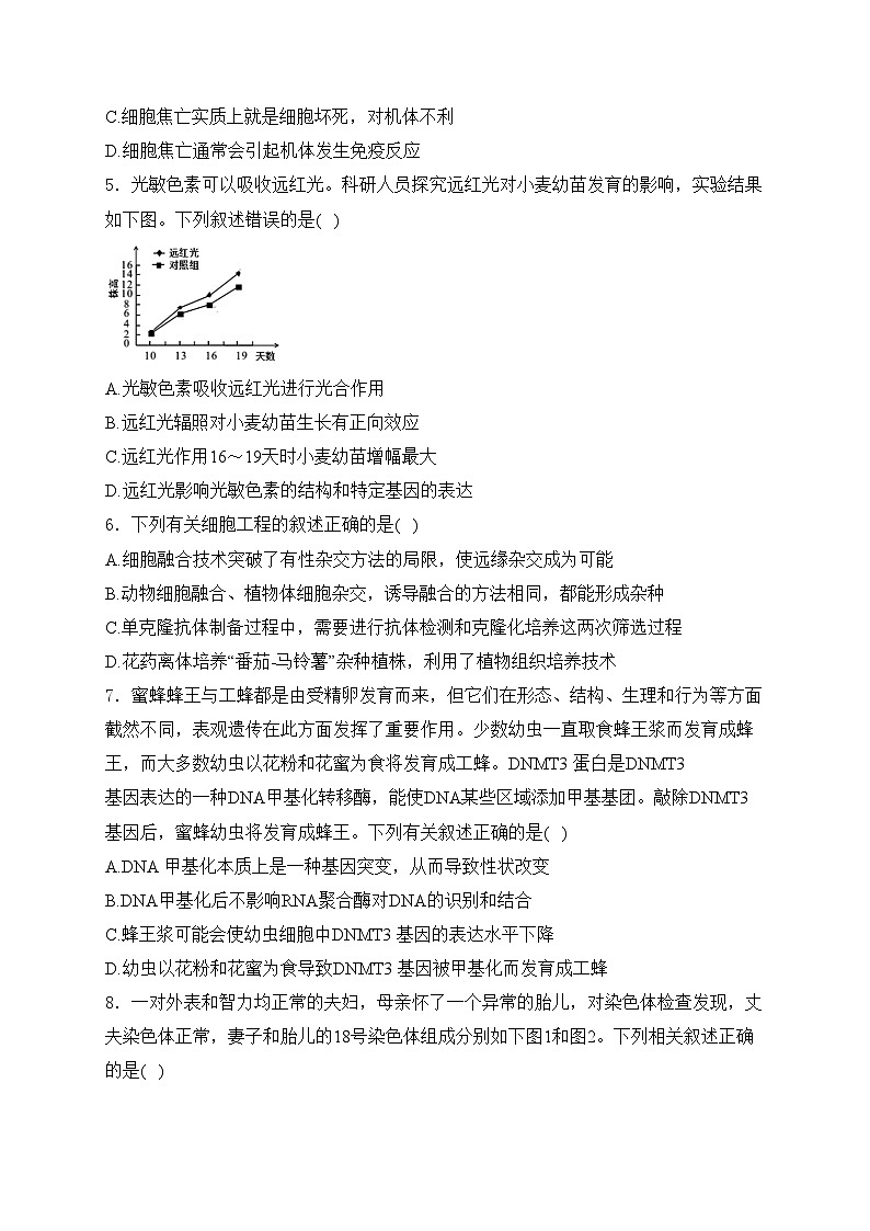 福建省宁德市2023届高三下学期5月质量检测生物试卷(含答案)第2页
