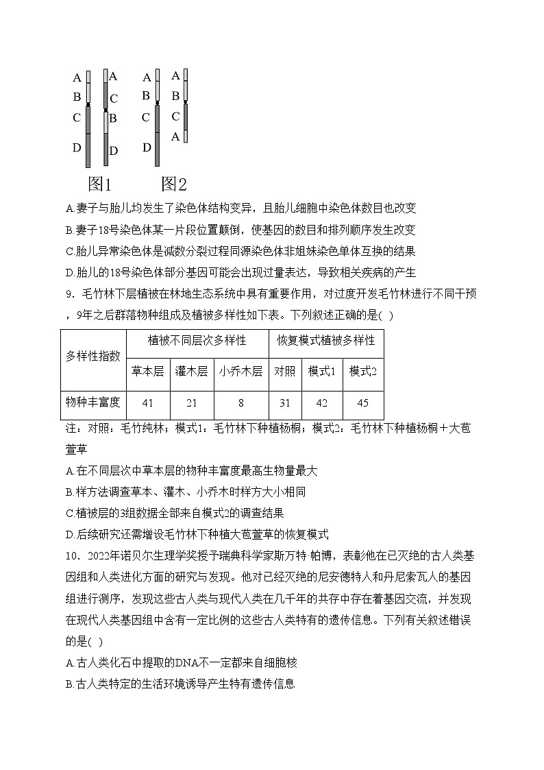 福建省宁德市2023届高三下学期5月质量检测生物试卷(含答案)第3页