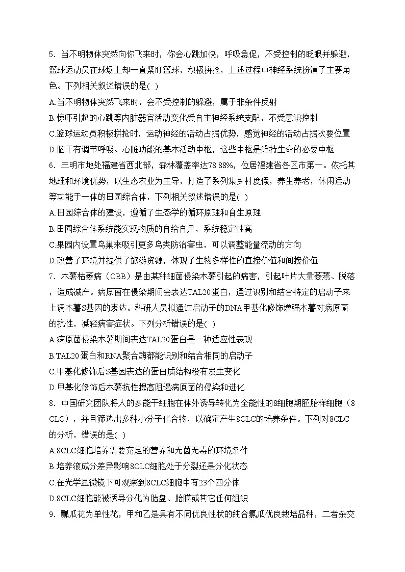 福建省三明市2023届高三下学期三模生物试卷(含答案)02