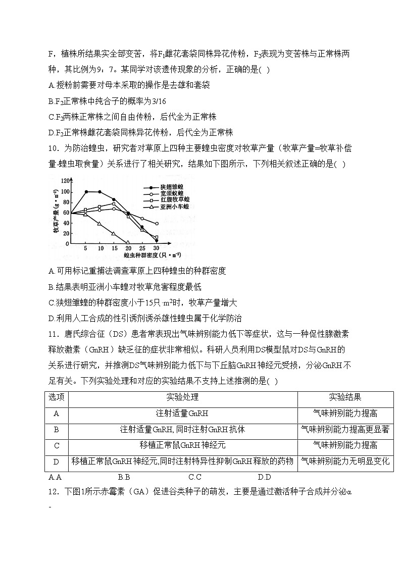 福建省三明市2023届高三下学期三模生物试卷(含答案)03