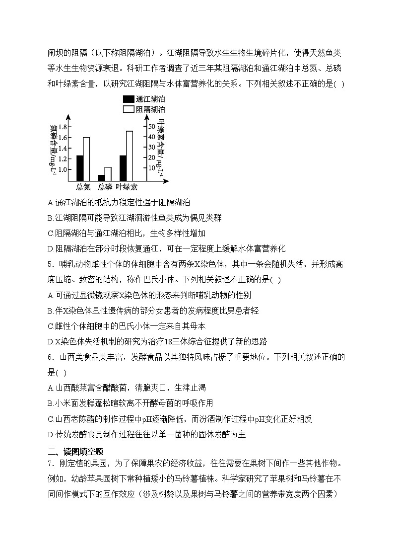 山西省吕梁市2024届高三下学期三模考试生物试卷(含答案)02
