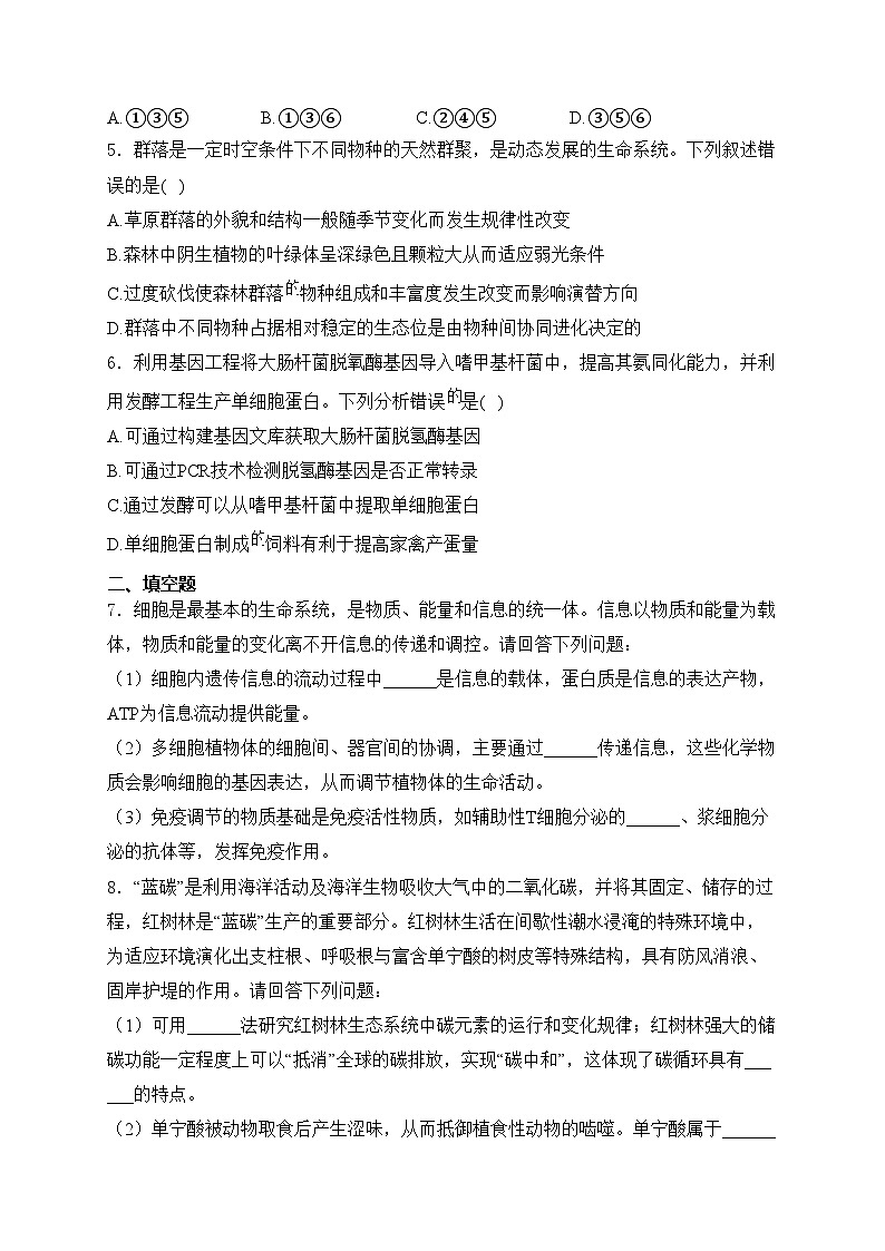山西省太原市2024届高三下学期模拟考试（三）生物试卷(含答案)02