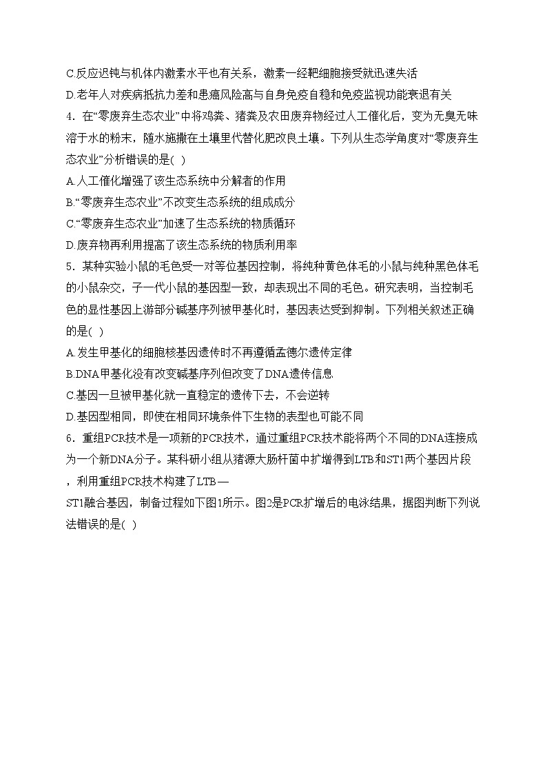 云南省曲靖市2024届高三上学期第一次教学质量监测（一模）生物试卷(含答案)02