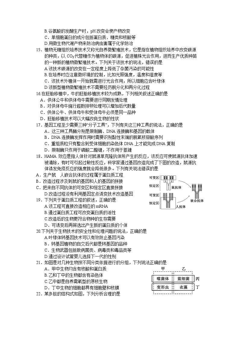 四川省成都市蓉城名校2023-2024学年高二下学期期末联考生物试题03