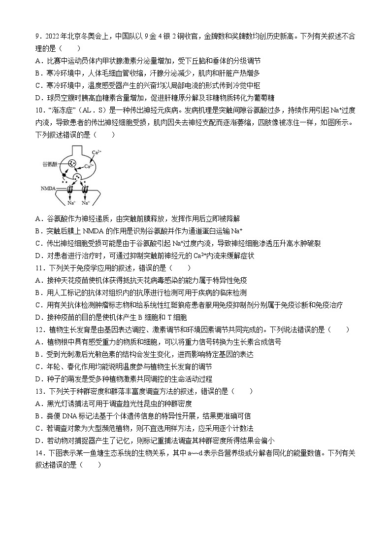 2024玉溪通海一中、江川一中、易门一中三校高二下学期6月联考试题生物含答案第3页