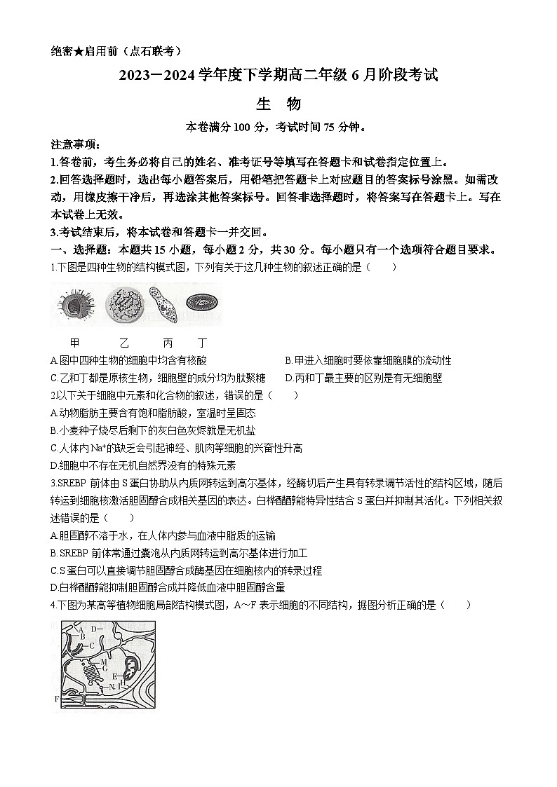 2024辽宁省部分学校高二下学期6月阶段考试生物含答案第1页