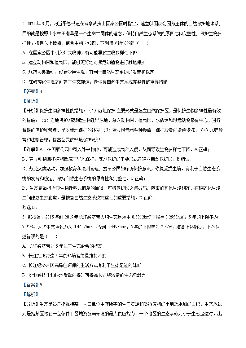 2024年新高考湖北卷生物高考真题解析02