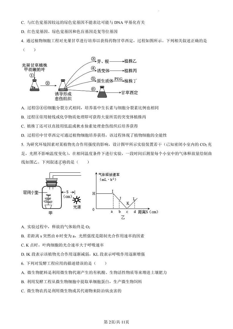 2024届天津市耀华中学高考一模生物试卷【含答案】02