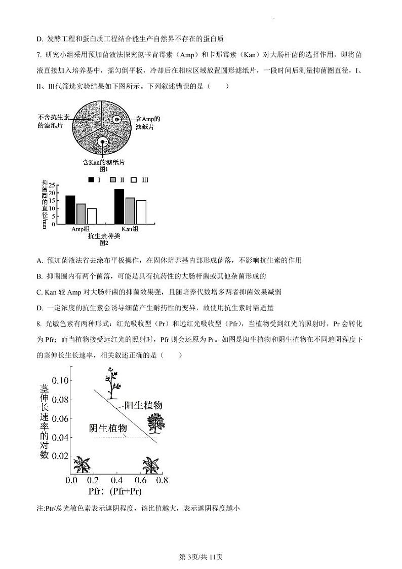 2024届天津市耀华中学高考一模生物试卷【含答案】03