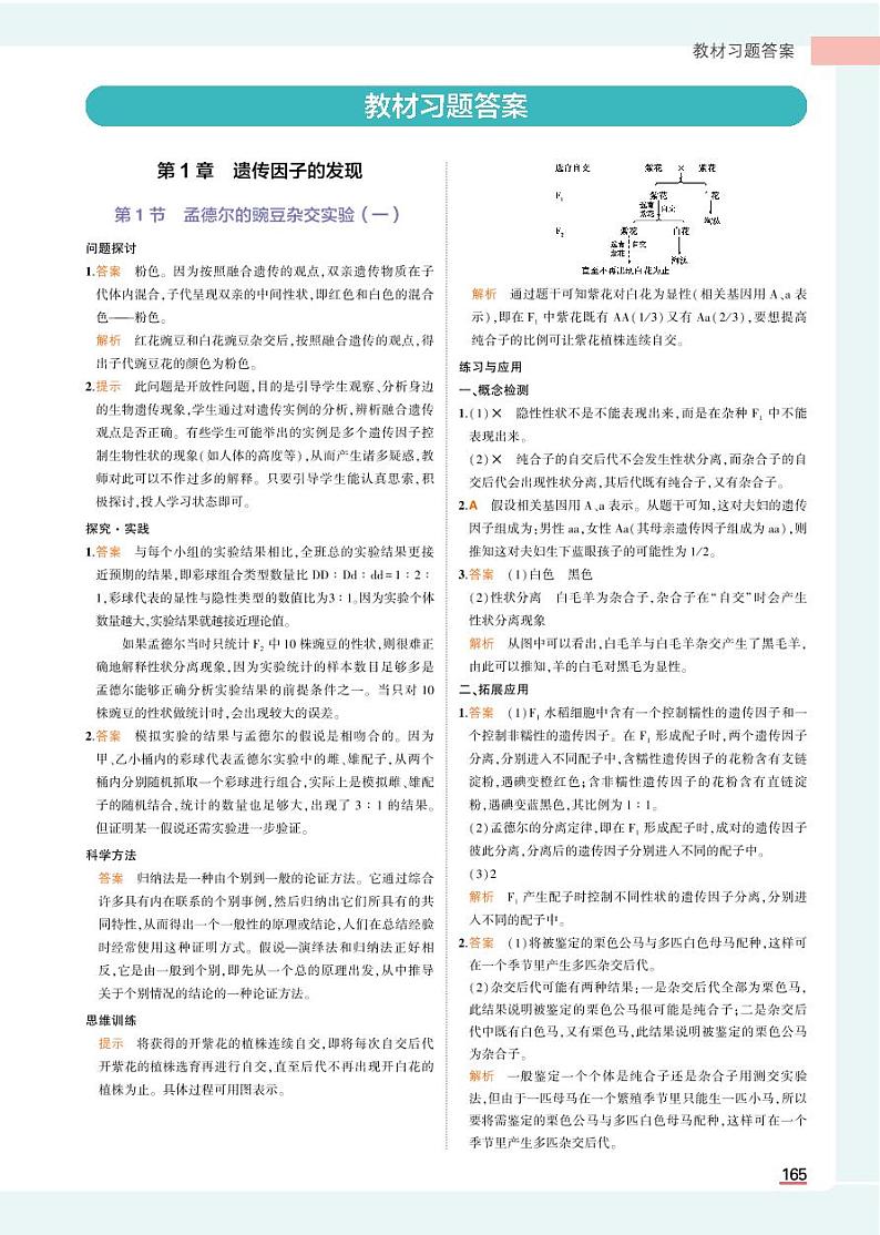 高中生物必修第2册参考答案第1页