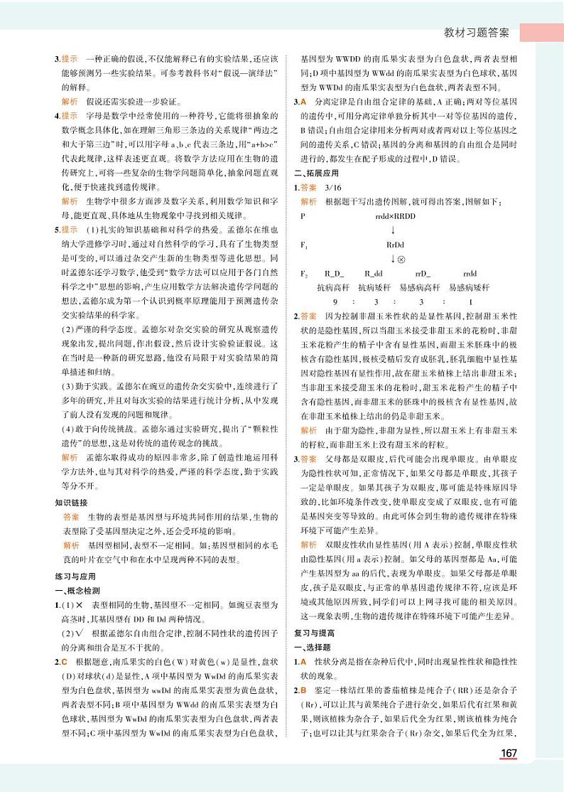 高中生物必修第2册参考答案第3页