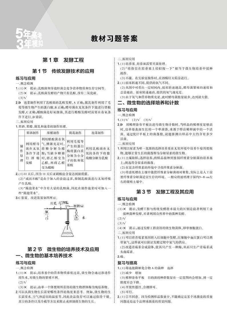 高中生物选择性必修3参考答案01