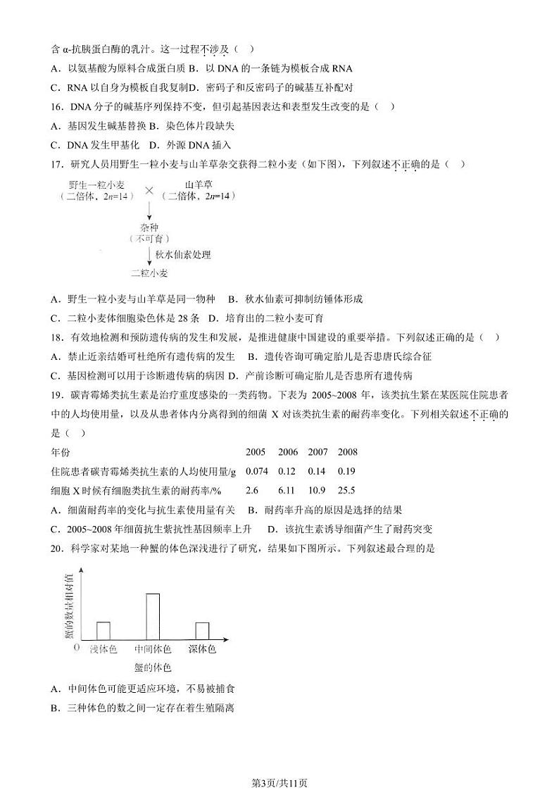2024北京理工大附中高一6月月考生物试题及答案第3页