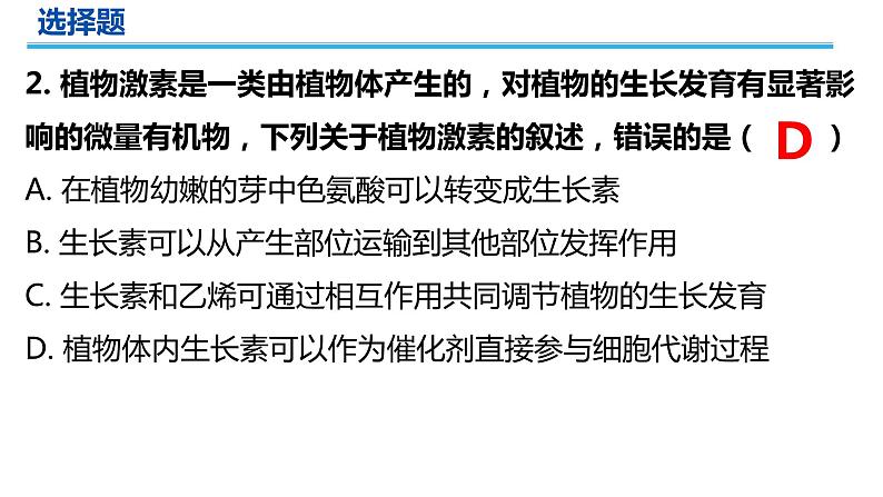 2023年普通高等学校招生全国统一考试·全国甲卷（生物）课件PPT03