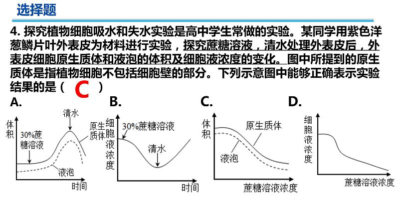 2023年普通高等学校招生全国统一考试·全国甲卷（生物）课件PPT05