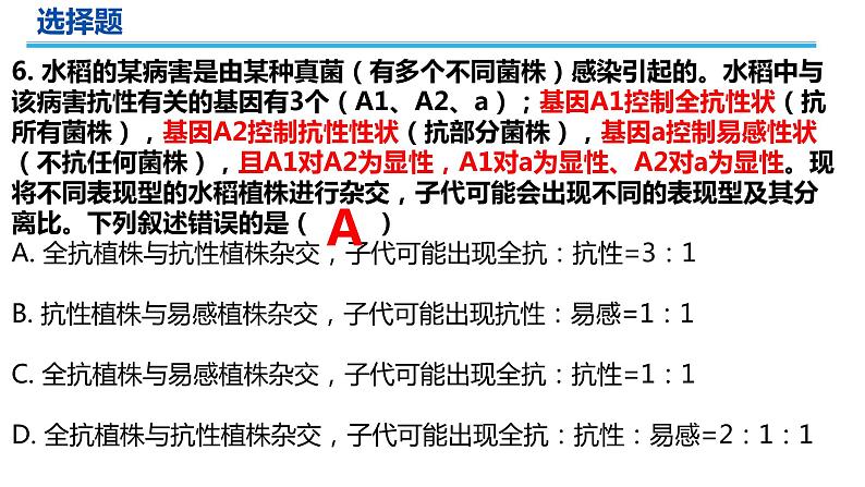 2023年普通高等学校招生全国统一考试·全国甲卷（生物）课件PPT07