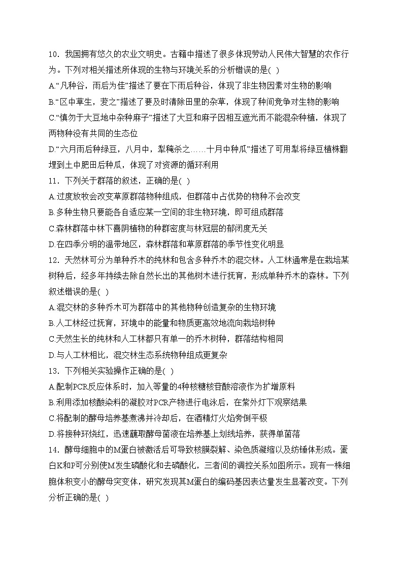 （网络参考版）2024年普通高中学业水平选择性考试生物试卷 河北卷（无答案）第3页