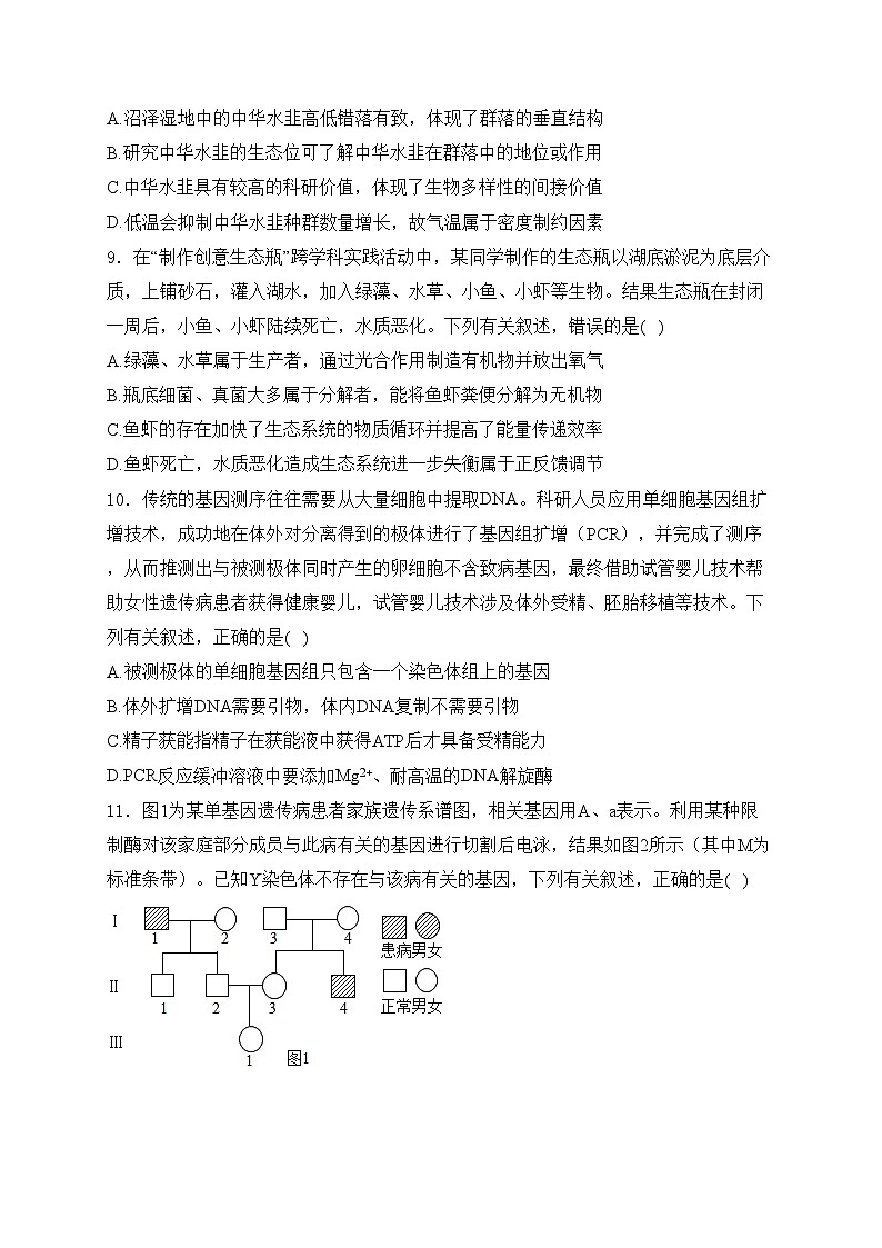 江西省赣州市2024届高三下学期3月摸底考试（一模）生物试卷(含答案)03
