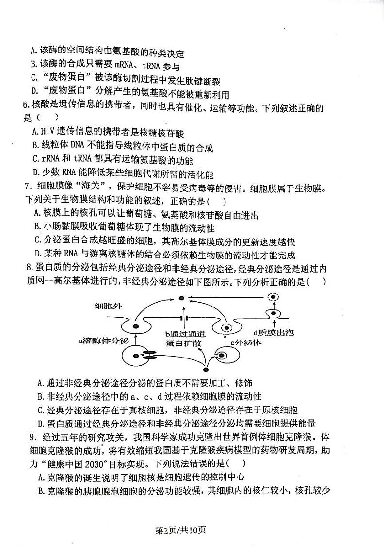 生物-辽宁省七校协作体2023-2024学年高二下学期6月月考02