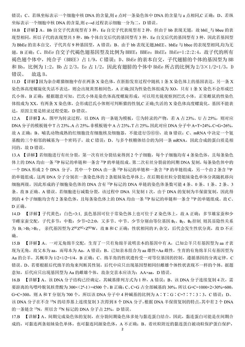 湖北省宜荆荆随恩2023-2024学年高一下学期6月联考生物试卷02