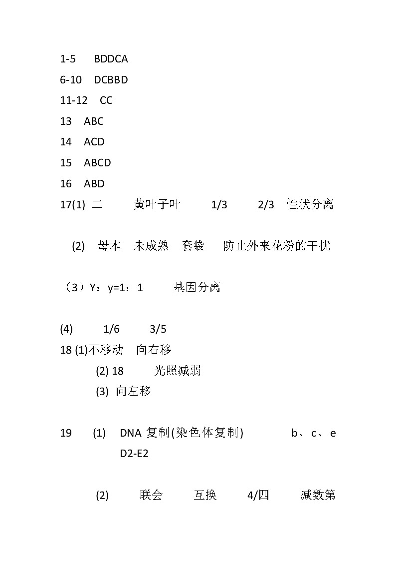 江西省抚州市临川区第十六中学2023-2024学年高一下学期期中考试生物试题01