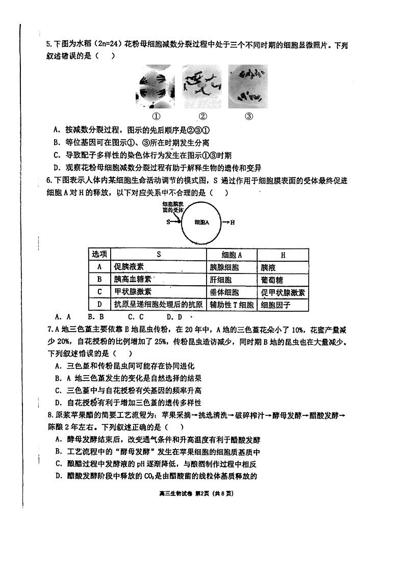 2024届福建省泉州第一中学高三下学期适应性测试生物试卷第2页
