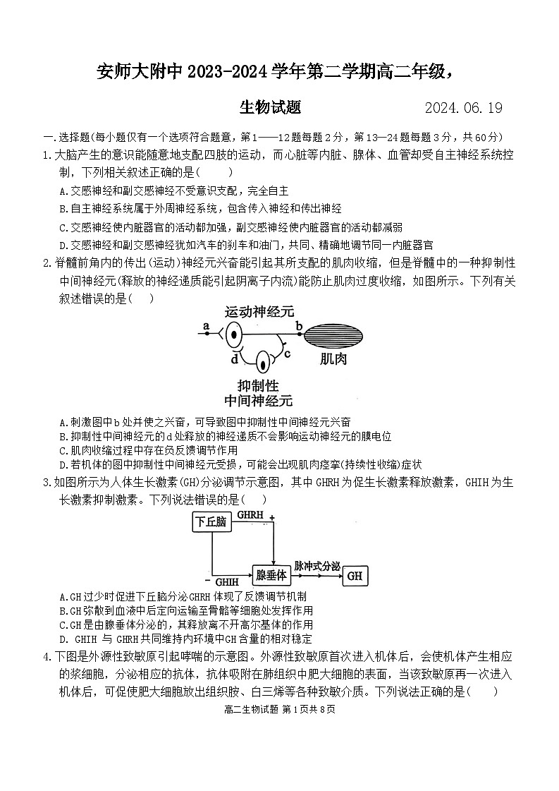 安徽省芜湖市镜湖区安徽师范大学附属中学2023-2024学年高二下学期6月测试生物试题01