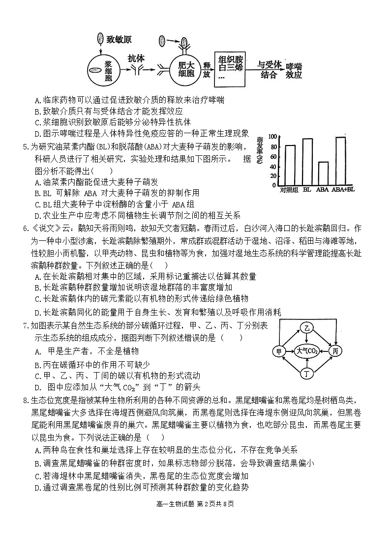 安徽省芜湖市镜湖区安徽师范大学附属中学2023-2024学年高二下学期6月测试生物试题02