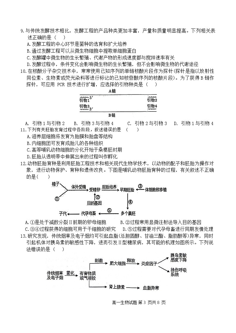 安徽省芜湖市镜湖区安徽师范大学附属中学2023-2024学年高二下学期6月测试生物试题03
