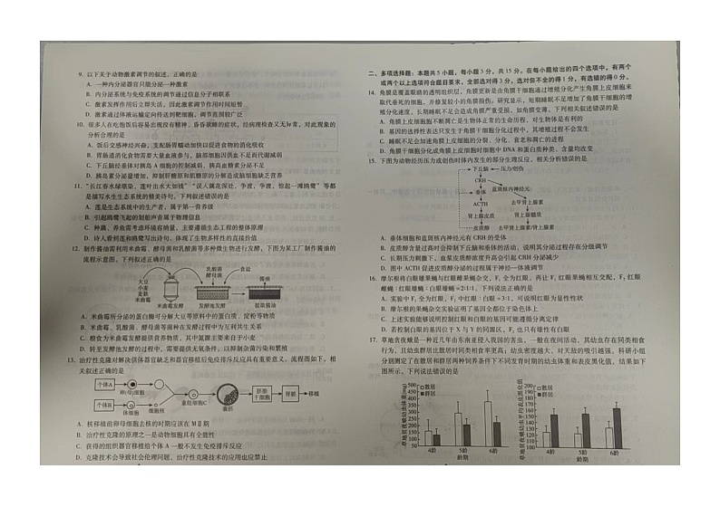 河北省“五个一”名校联盟2025届高三上学期第一次联考生物试卷第2页