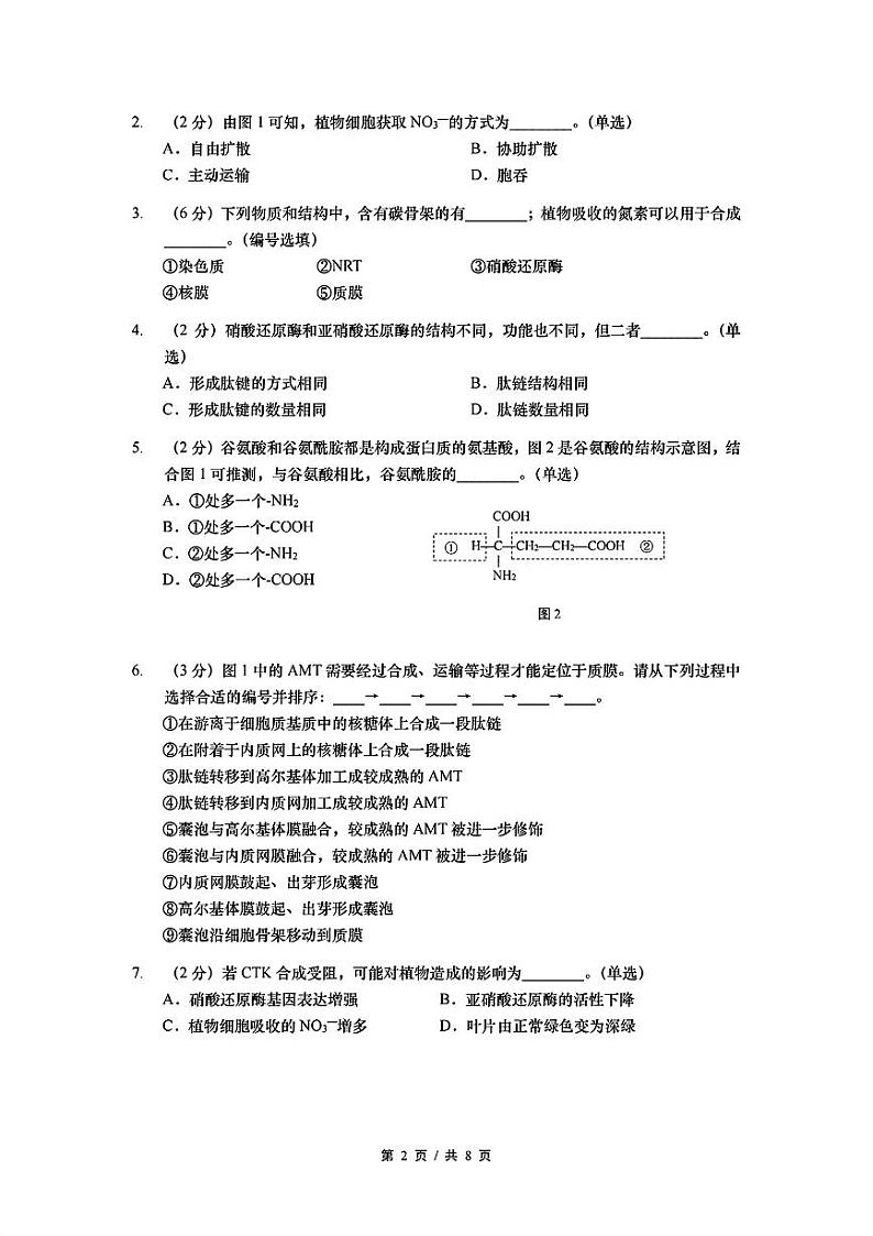 上海市静安区2023-2024学年高二下学期5月学业水平合格性考试调研生物试题02