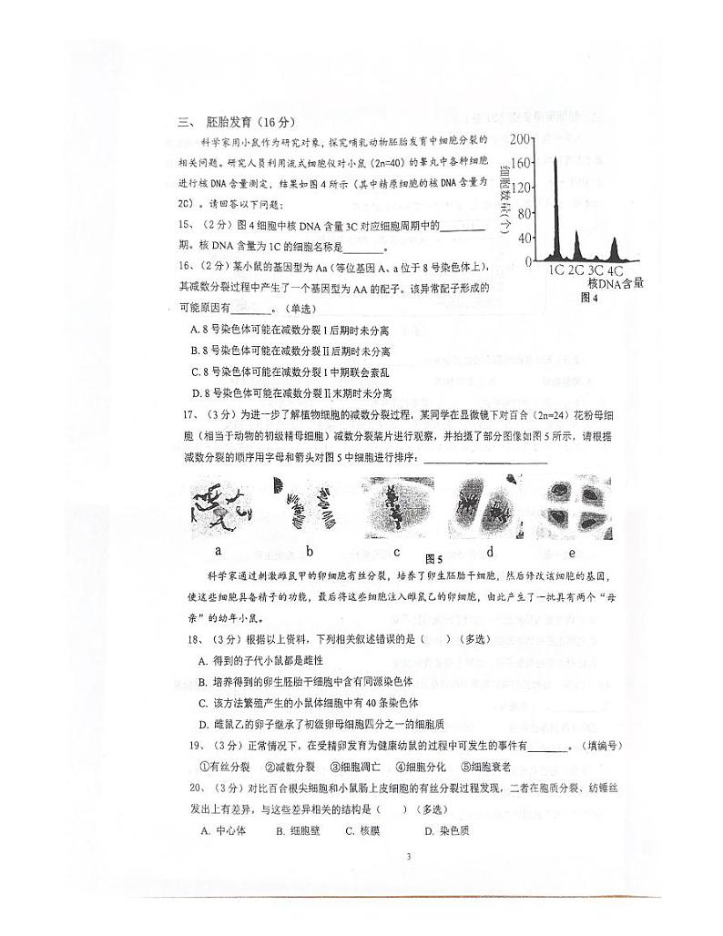 上海市青浦高级中学2023-2024学年高一下学期期末考试生物试卷03