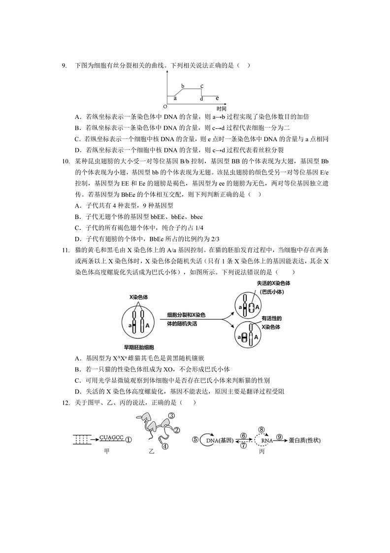 [生物]湖北省宜荆荆随恩2023～2024学年高一下学期6月联考生物试卷（PDF版含答案）03