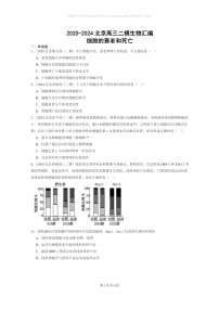 [生物]2020～2024北京高三二模生物试题分类汇编：细胞的衰老和死亡