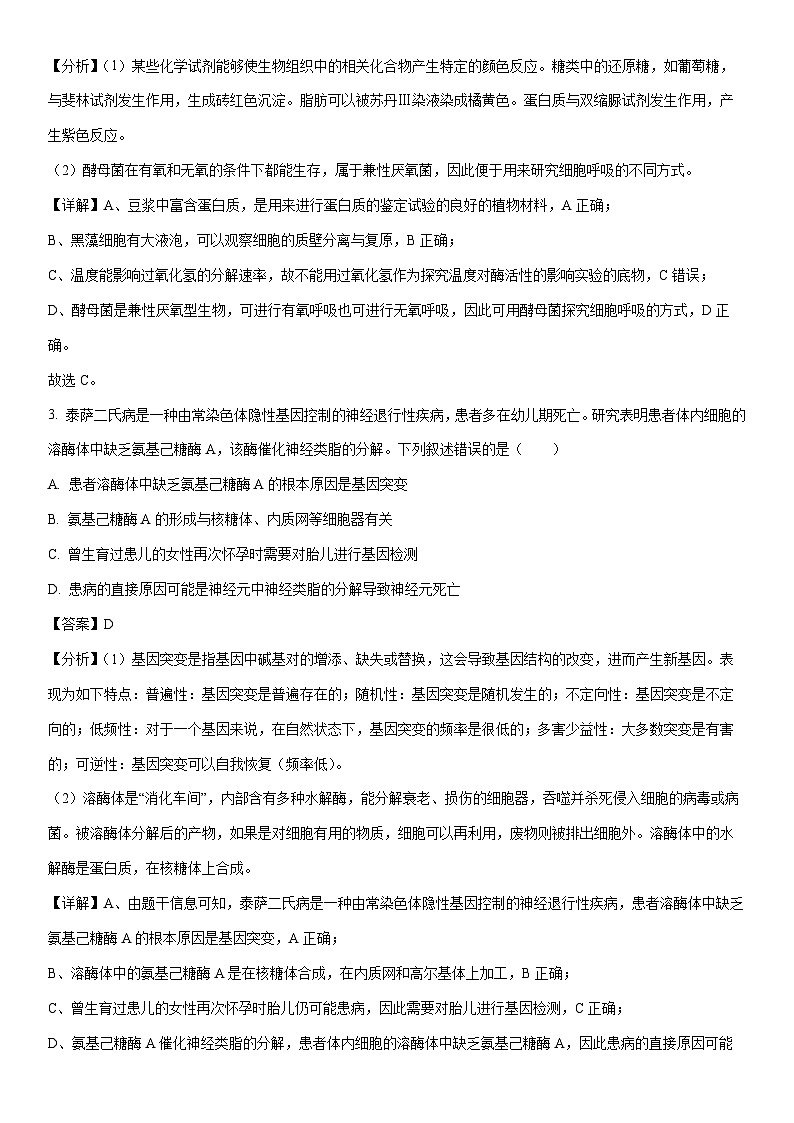 [生物]2024届福建省厦门市高考联考模拟预测（解析版）02