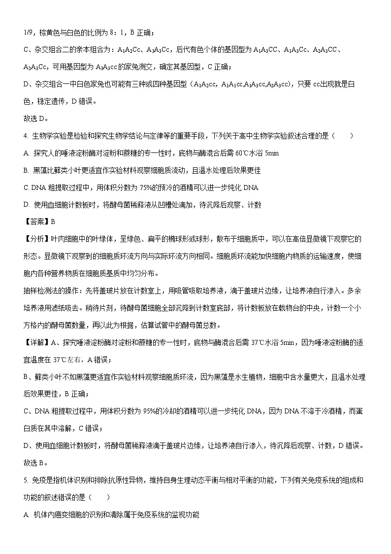 [生物]2024届辽宁省高三三模试卷（解析版）第3页
