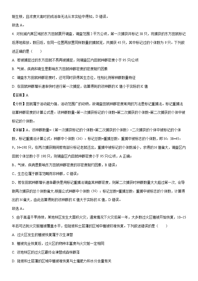[生物]贵州省卓越联盟2023-2024学年高二下学期期中考试试题（解析版）03