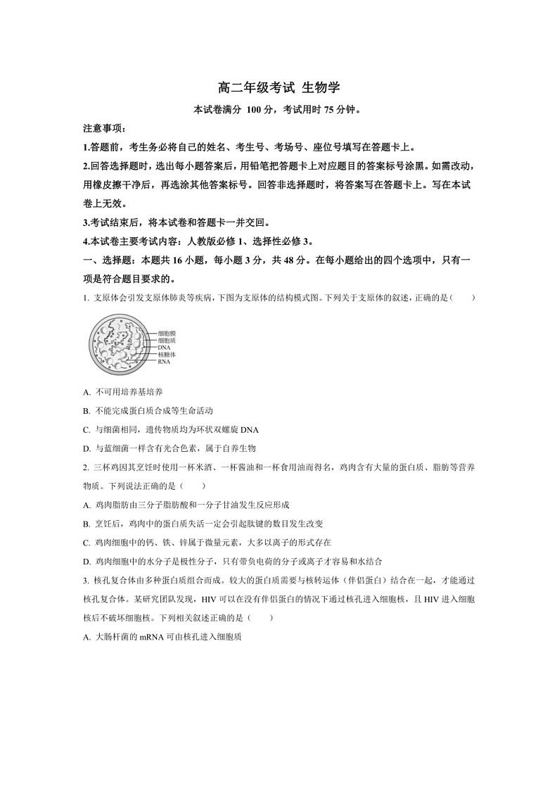 [生物]贵州省遵义市2023～2024学年高二下学期6月月考试题 生物（含解析）01