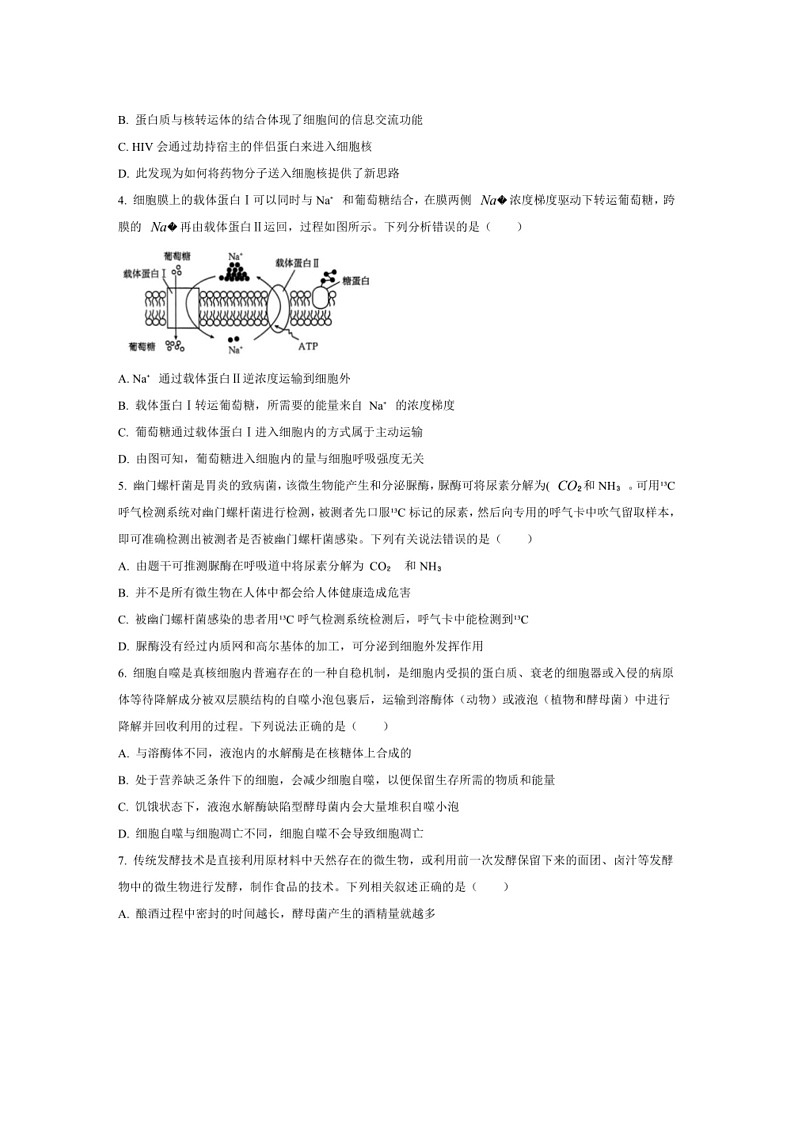 [生物]贵州省遵义市2023～2024学年高二下学期6月月考试题 生物（含解析）02